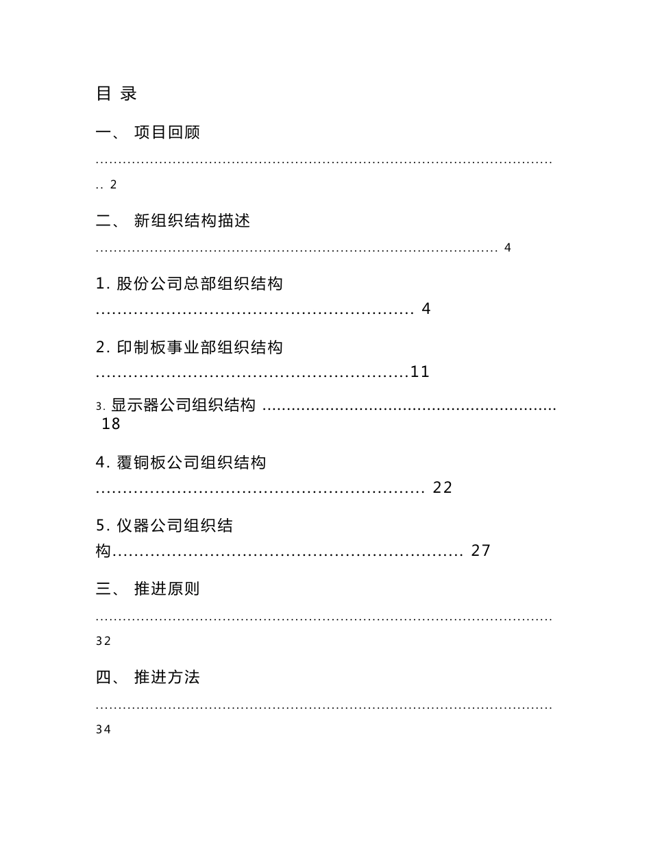 组织结构实施方案_第1页