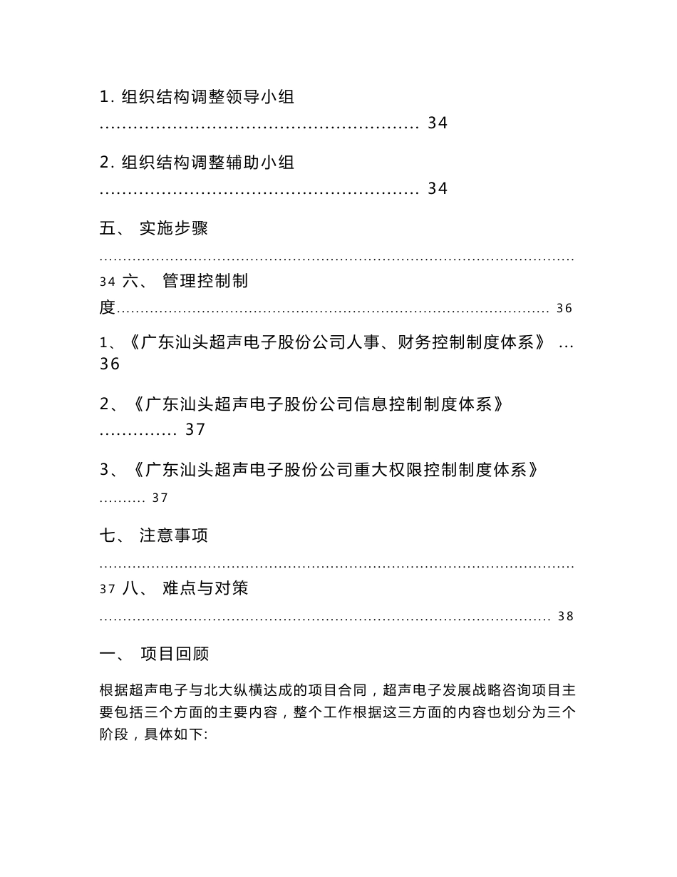 组织结构实施方案_第2页