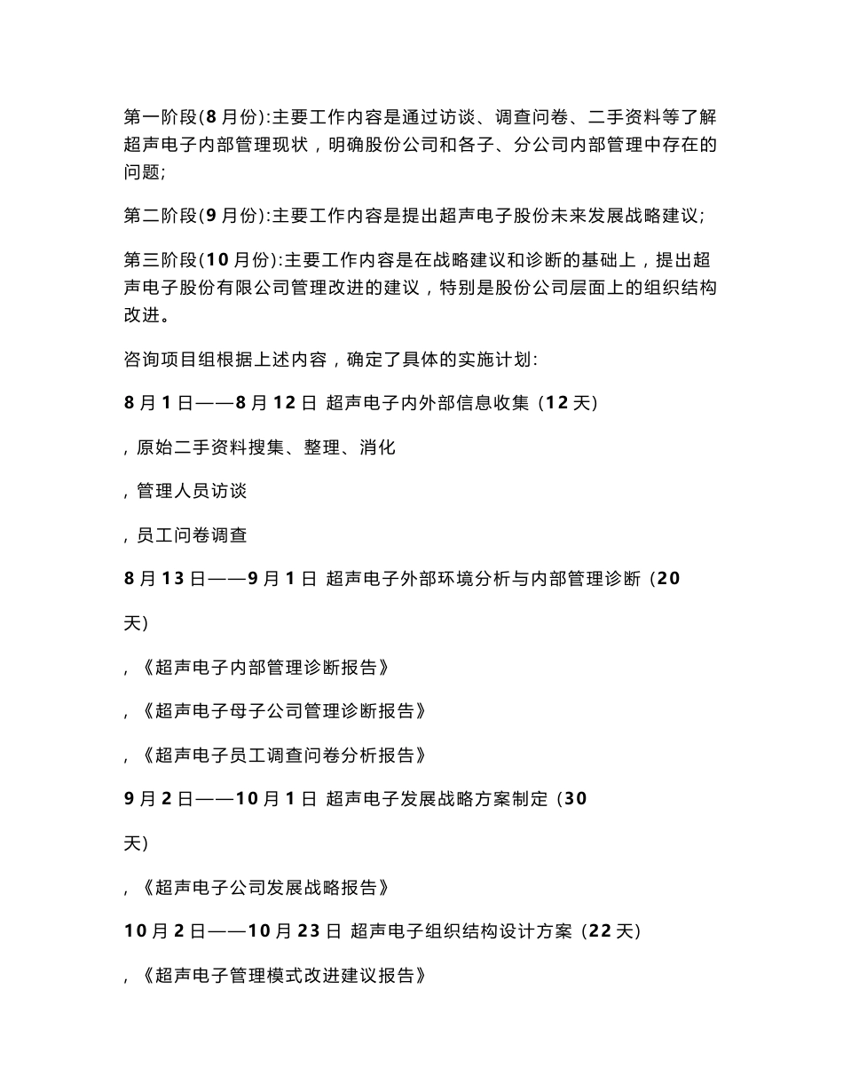 组织结构实施方案_第3页