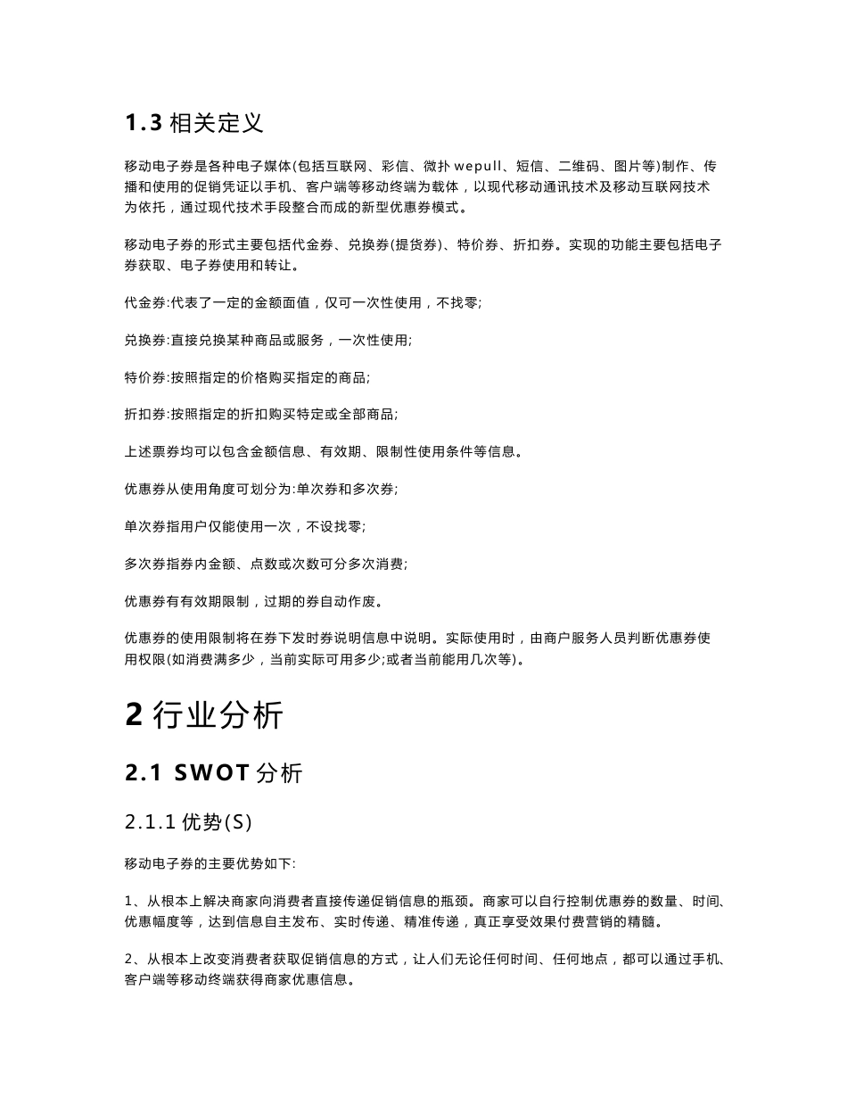 移动电子优惠券可行性分析报告_第2页