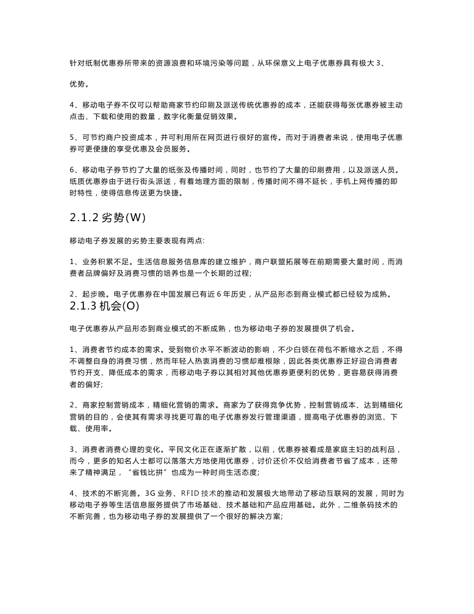 移动电子优惠券可行性分析报告_第3页