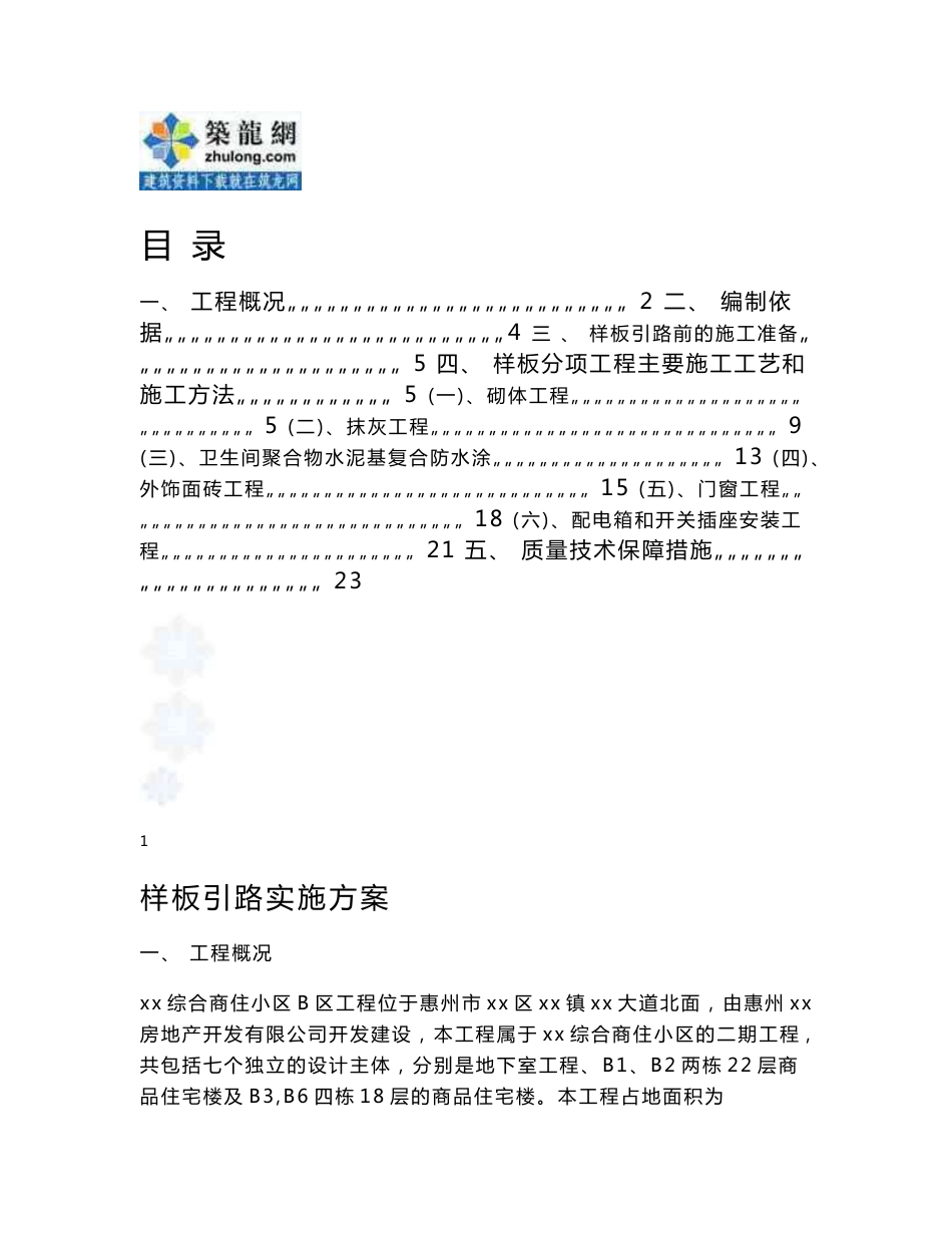 样板引路实施方案_第1页