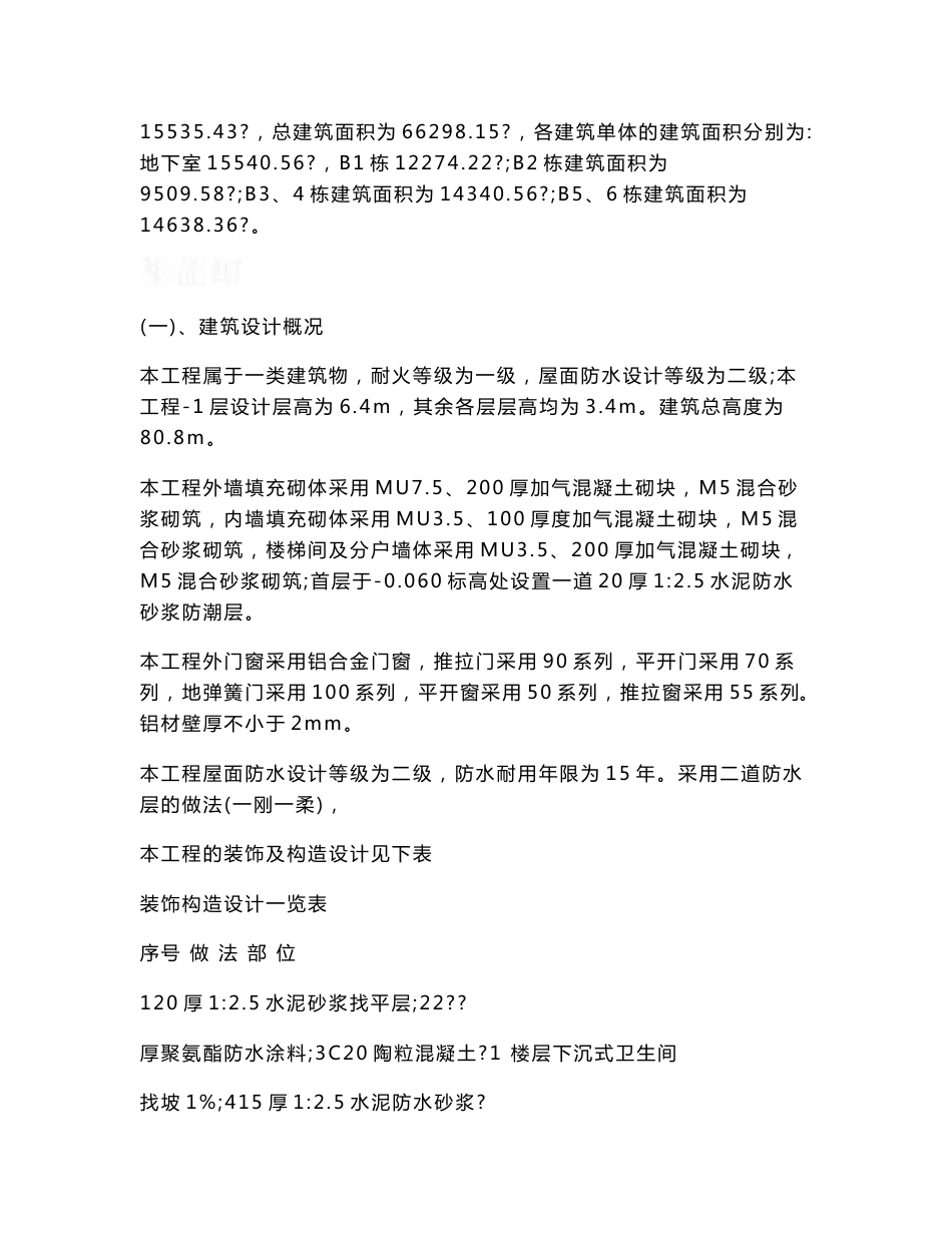 样板引路实施方案_第2页