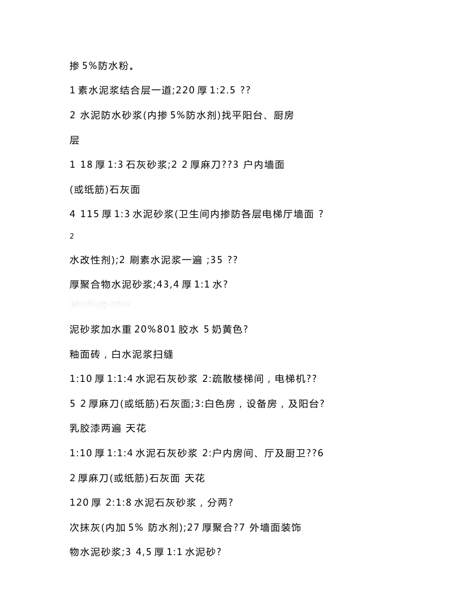 样板引路实施方案_第3页