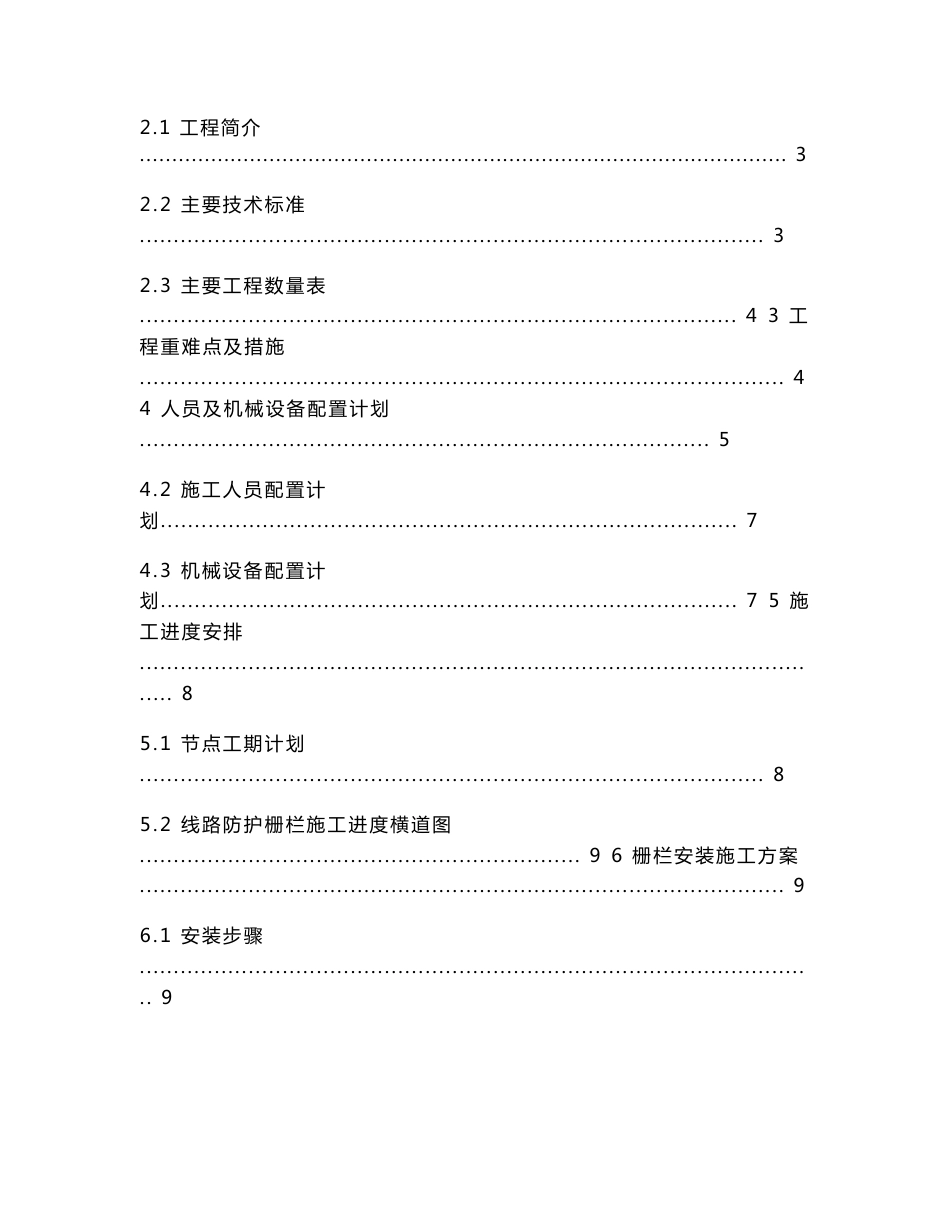 客运专线铁路线路防护栅栏安装方案_第2页