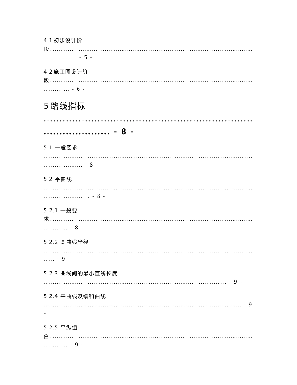 二级公路两阶段初步设计及施工图设计技术指导书_第2页