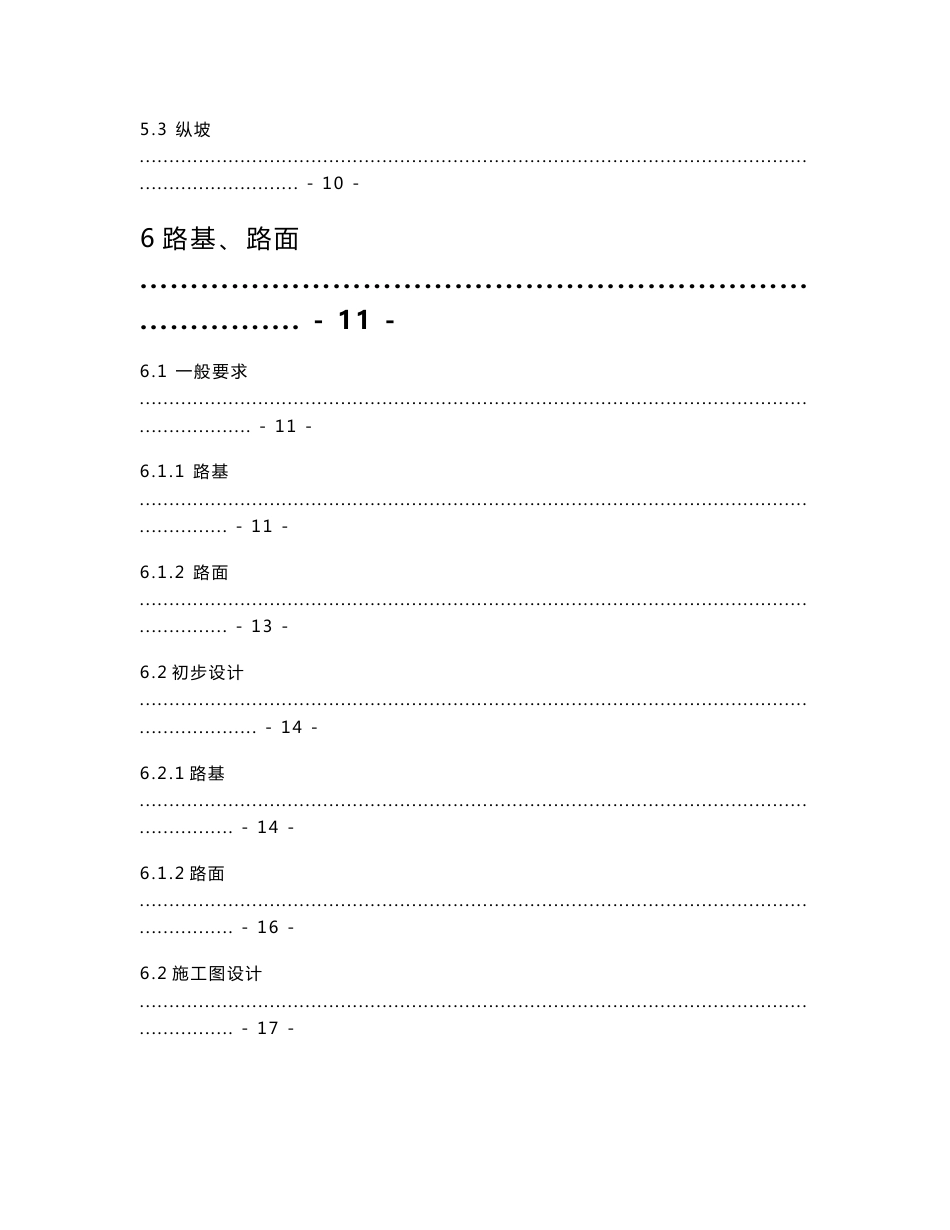 二级公路两阶段初步设计及施工图设计技术指导书_第3页