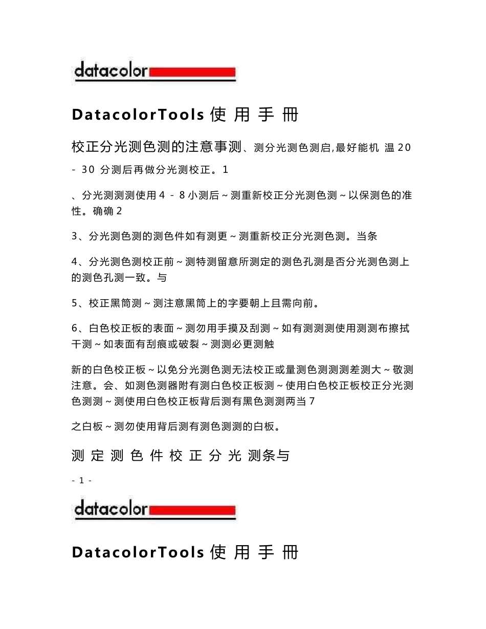 Datacolor Tools中文操作手册-简体中文版_第1页