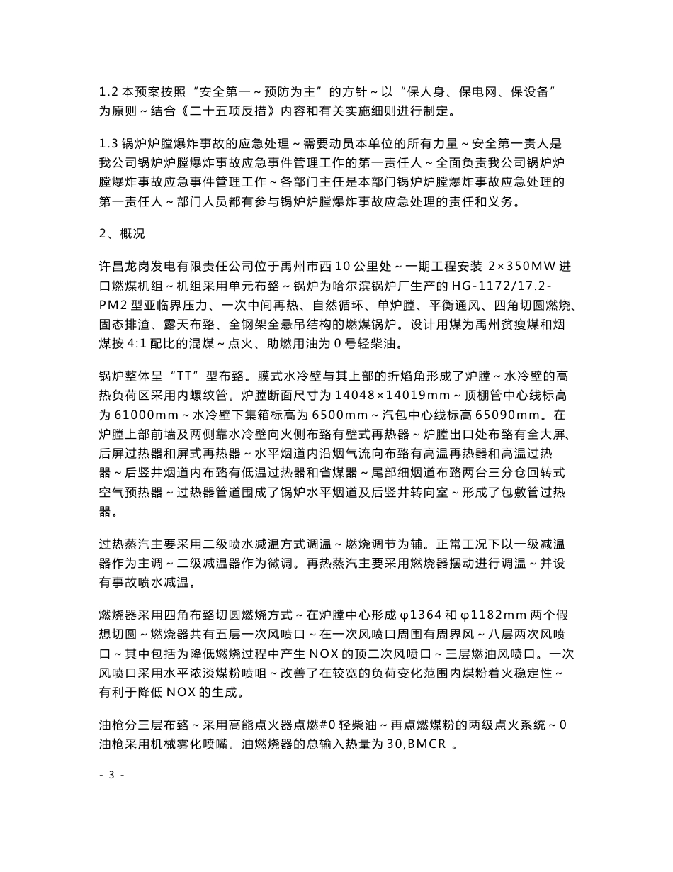 重大危险源应急预案汇编_第3页