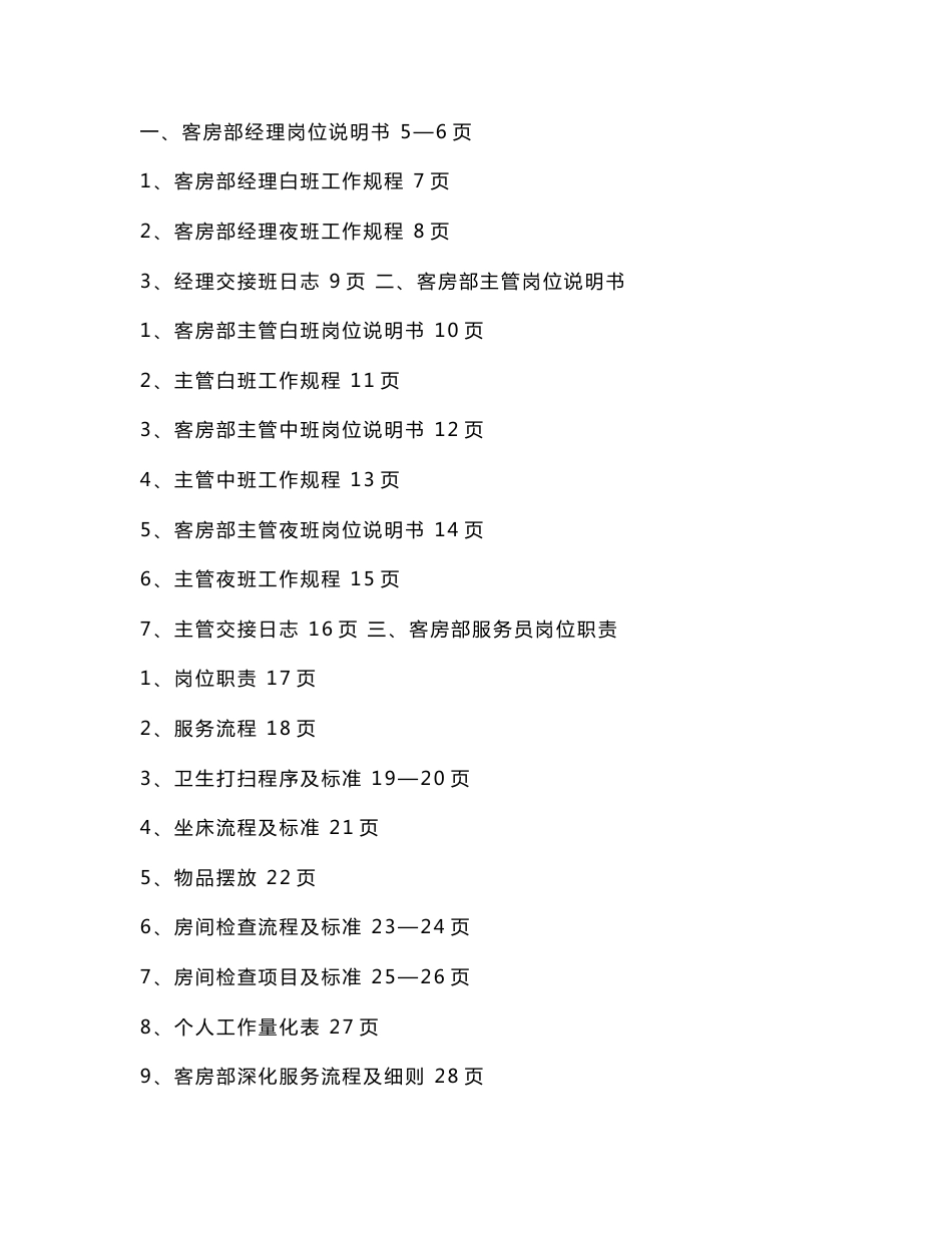 客房部运营手册_第2页