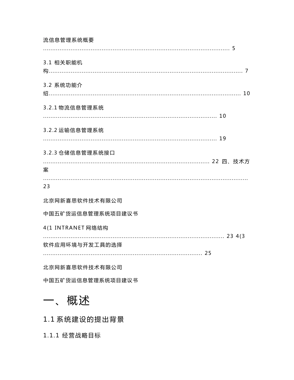 中远国际货运有限公司物流信息管理系统案例_第2页