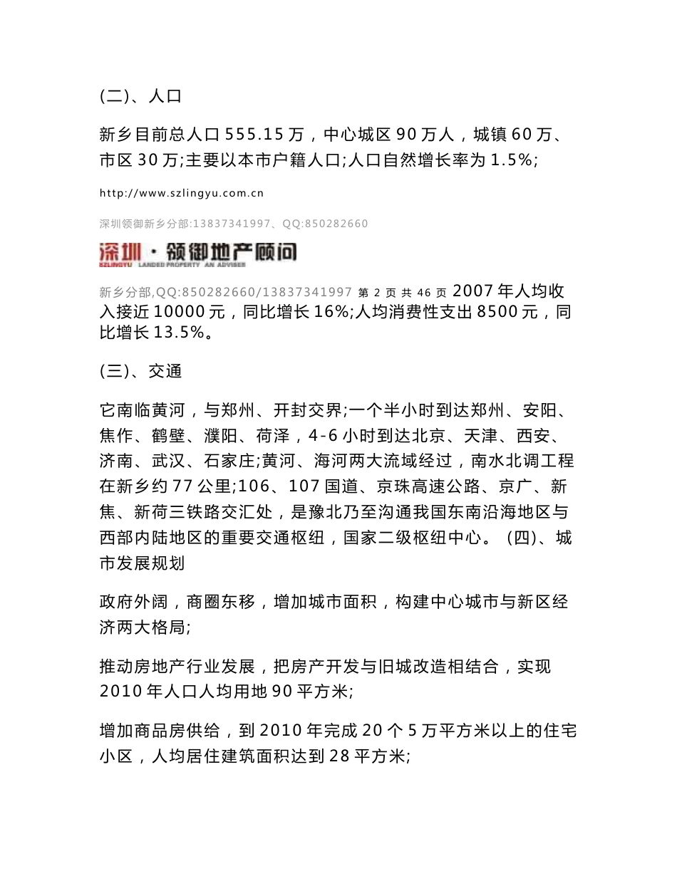 新乡某房地产项目产品定位分析报告_第2页