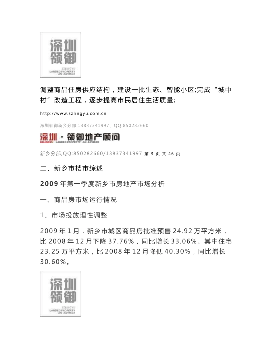 新乡某房地产项目产品定位分析报告_第3页