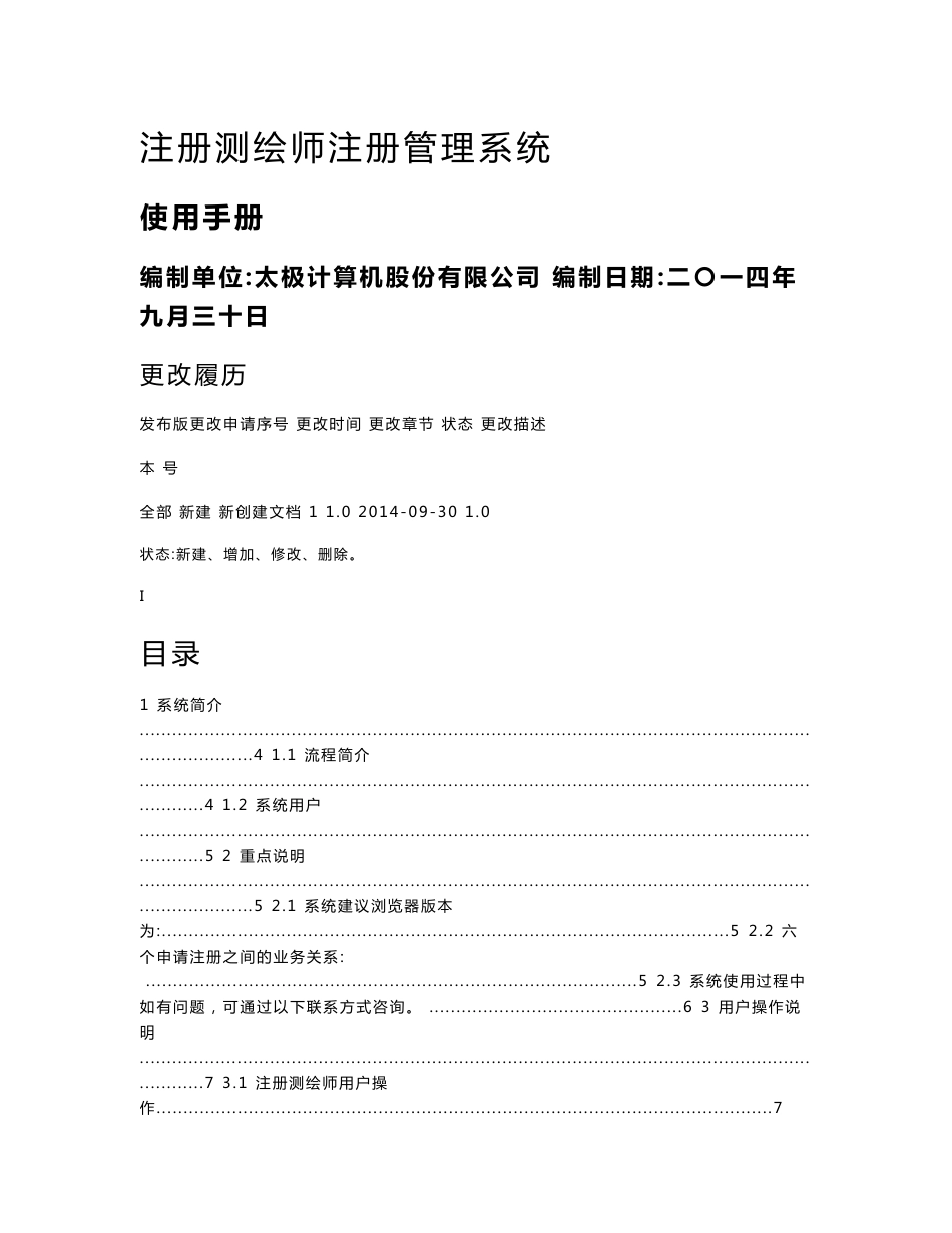 注册测绘师注册管理系统使用手册_第1页