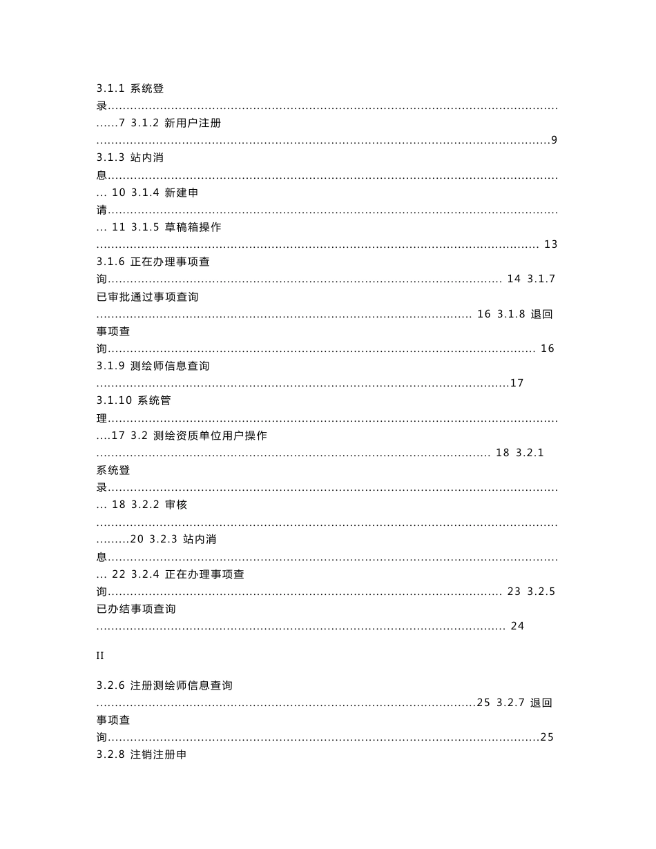注册测绘师注册管理系统使用手册_第2页