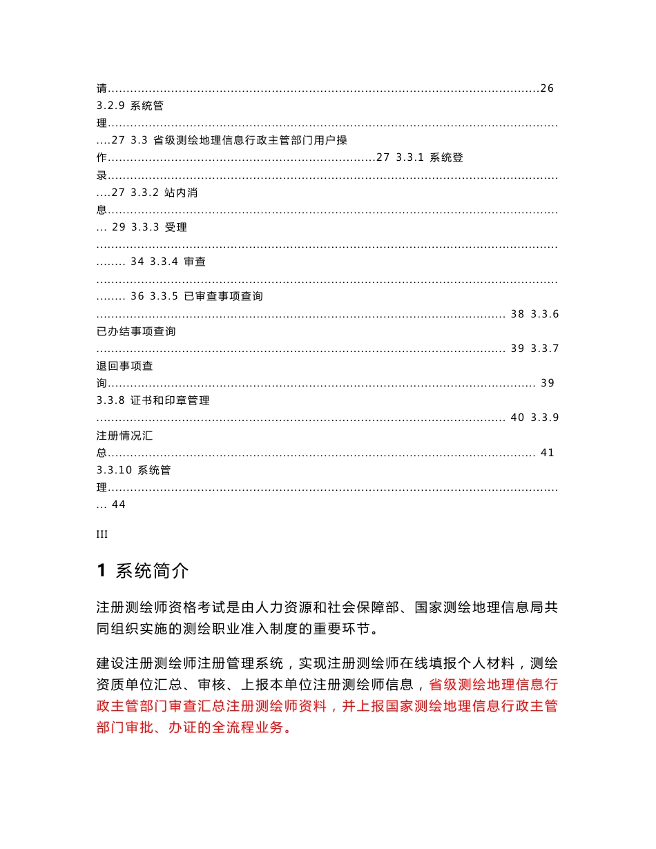 注册测绘师注册管理系统使用手册_第3页