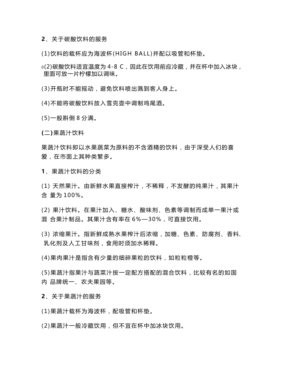 饮料基础知识及服务教案_第2页