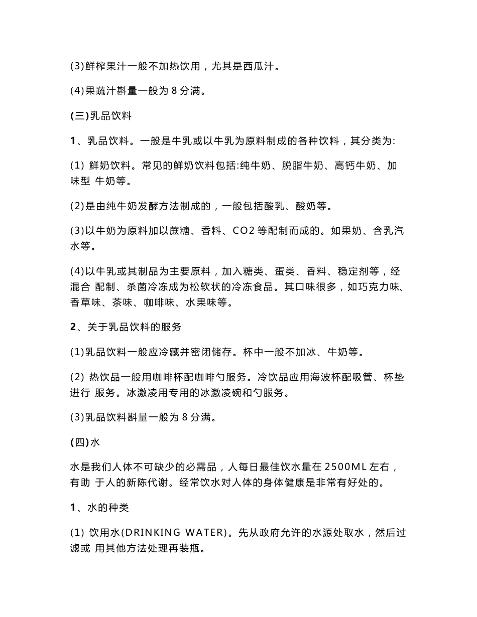 饮料基础知识及服务教案_第3页