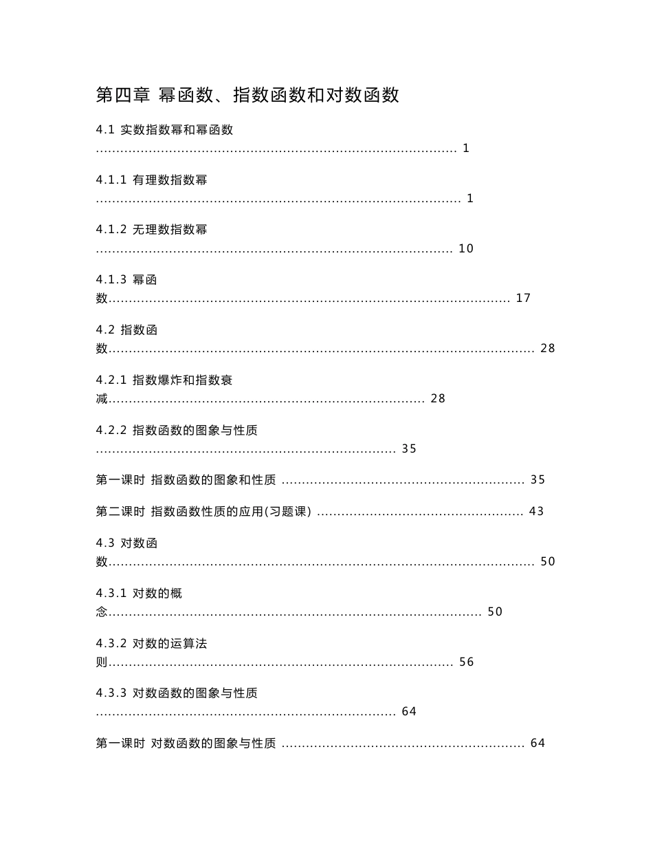 2021-2022学年新教材湘教版高中数学必修第一册第四章幂函数、指数函数和对数函数 学案（知识点汇总及配套习题）_第1页