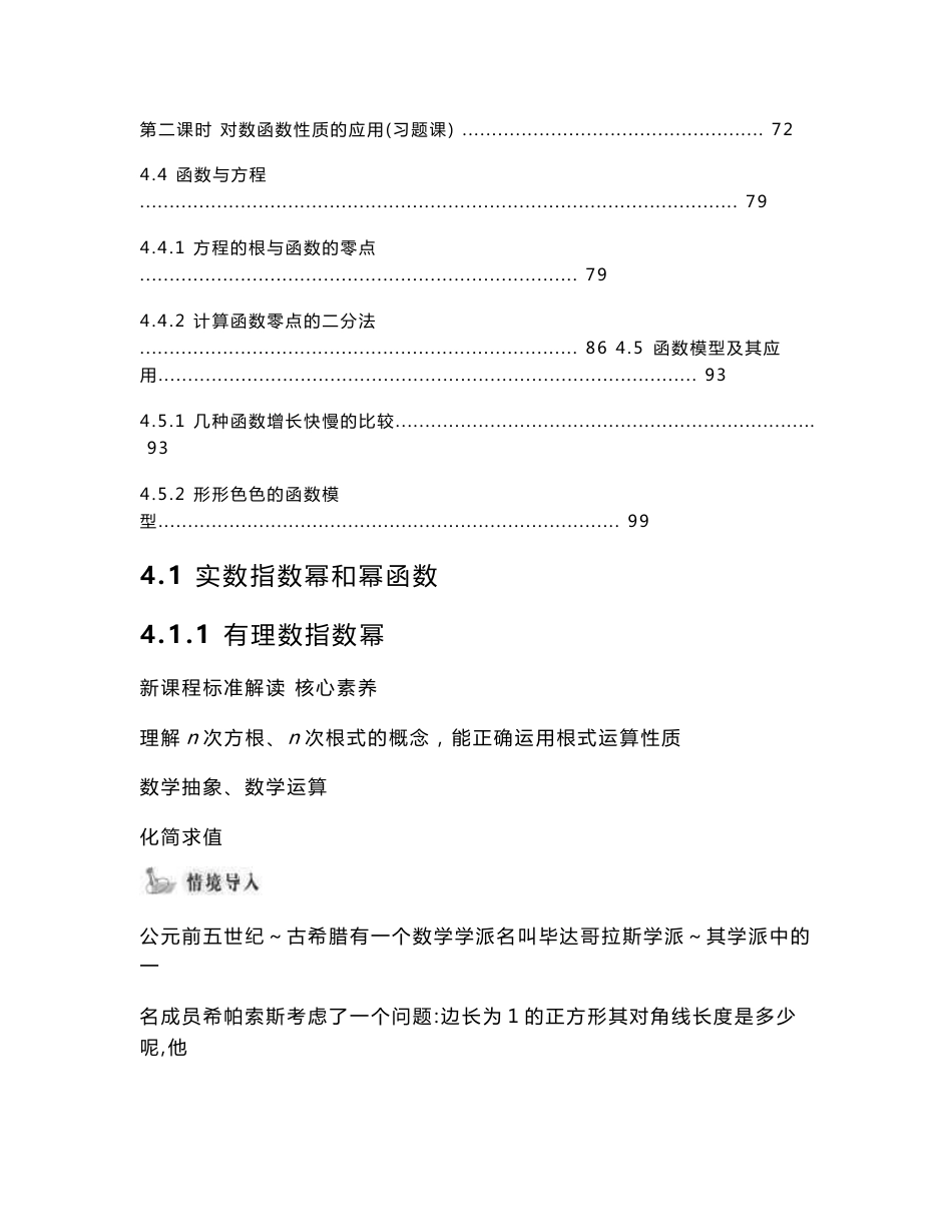 2021-2022学年新教材湘教版高中数学必修第一册第四章幂函数、指数函数和对数函数 学案（知识点汇总及配套习题）_第2页