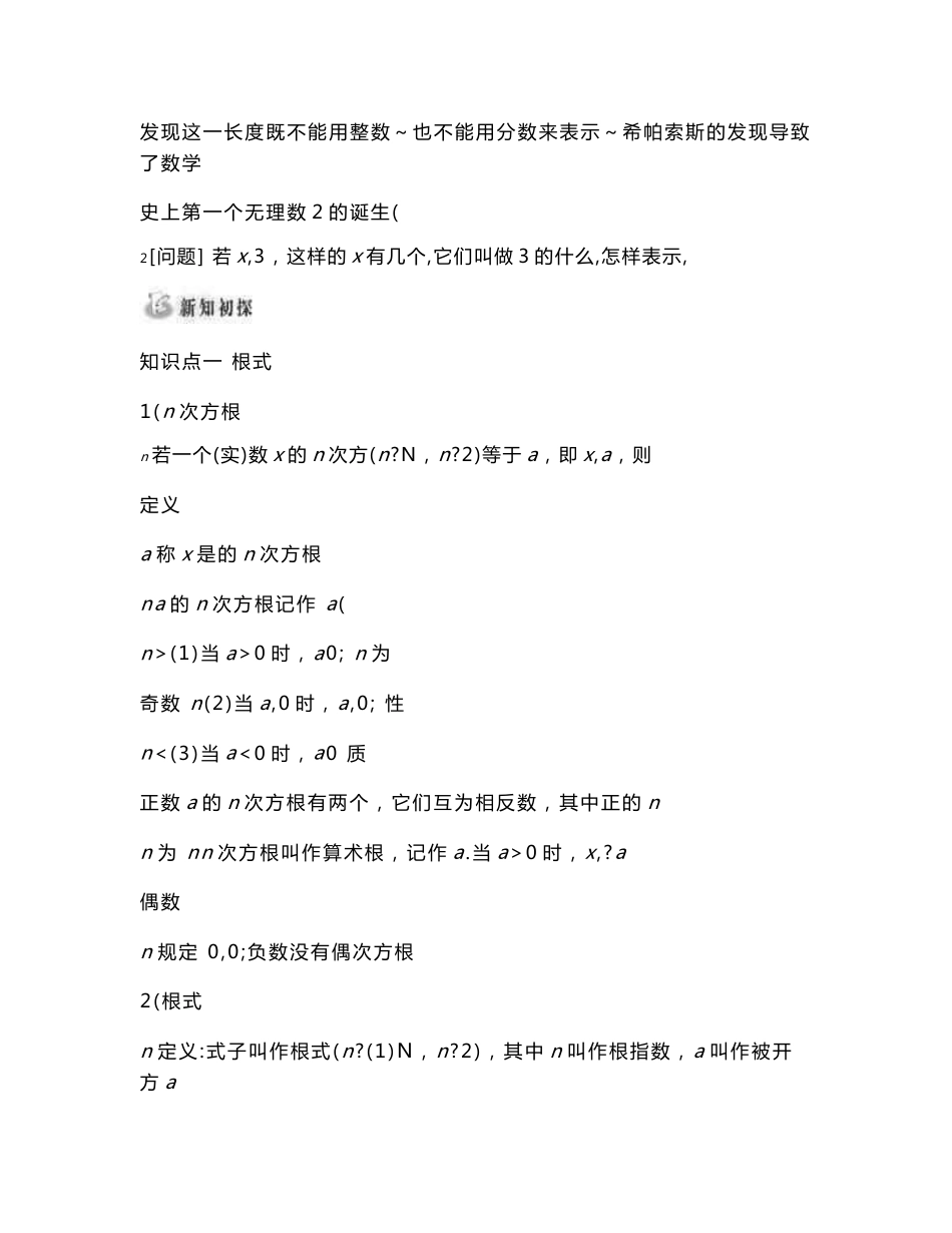 2021-2022学年新教材湘教版高中数学必修第一册第四章幂函数、指数函数和对数函数 学案（知识点汇总及配套习题）_第3页