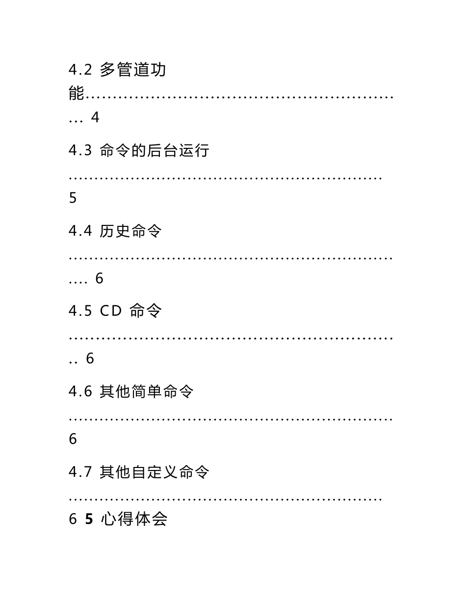 shell实验报告.doc_第2页