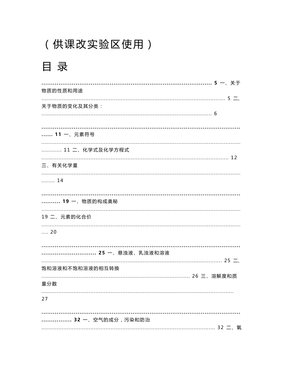 九年级化学初中毕业班化学指南丛书_第1页