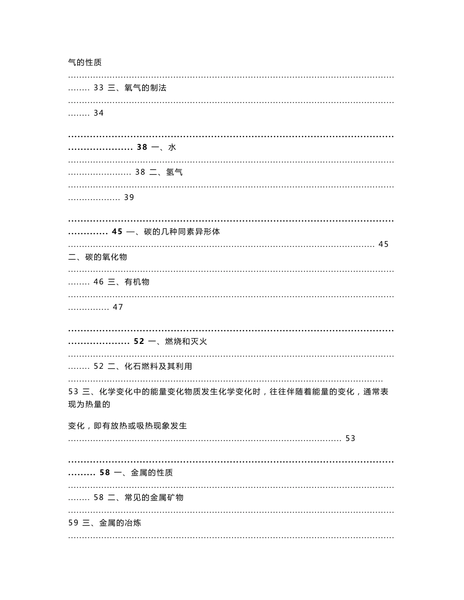 九年级化学初中毕业班化学指南丛书_第2页