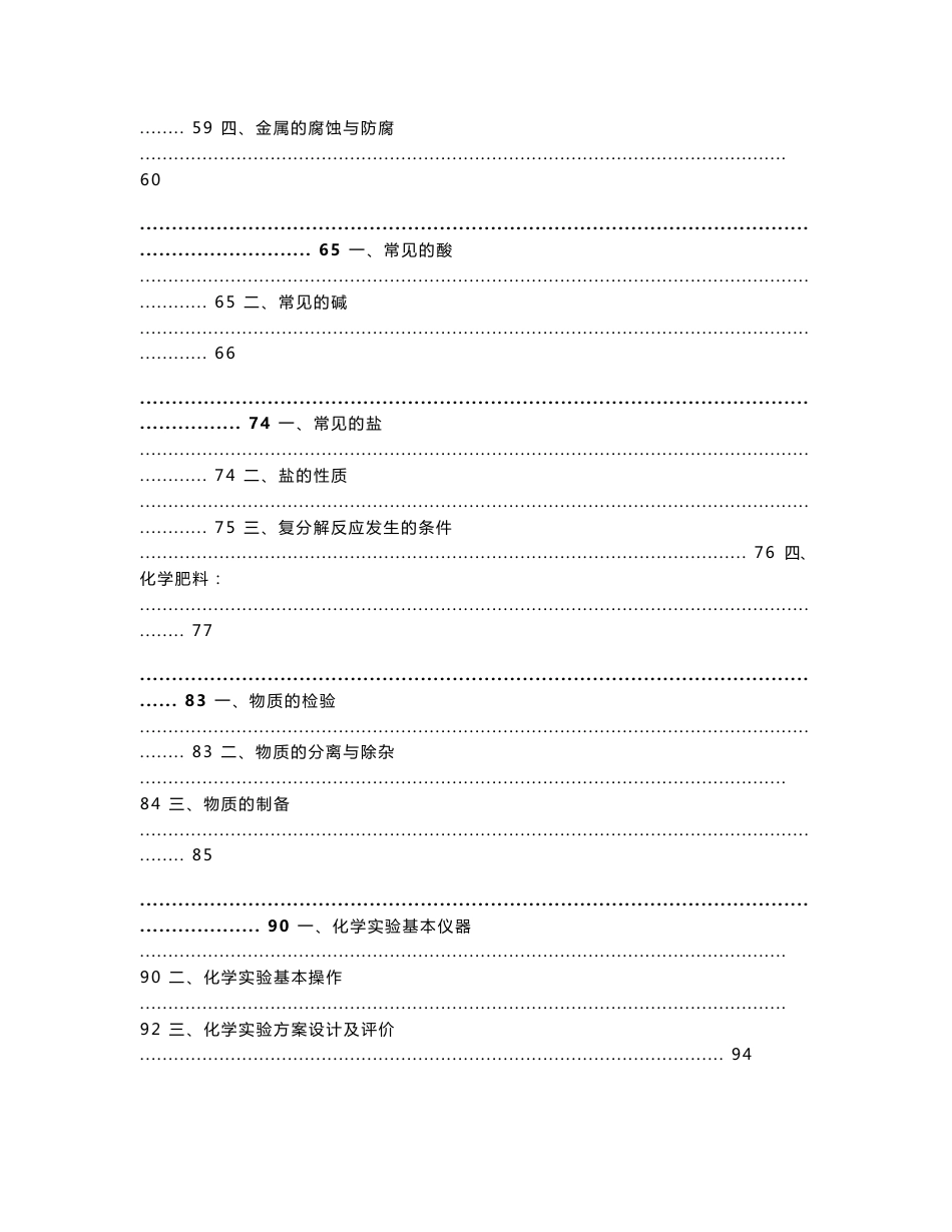 九年级化学初中毕业班化学指南丛书_第3页