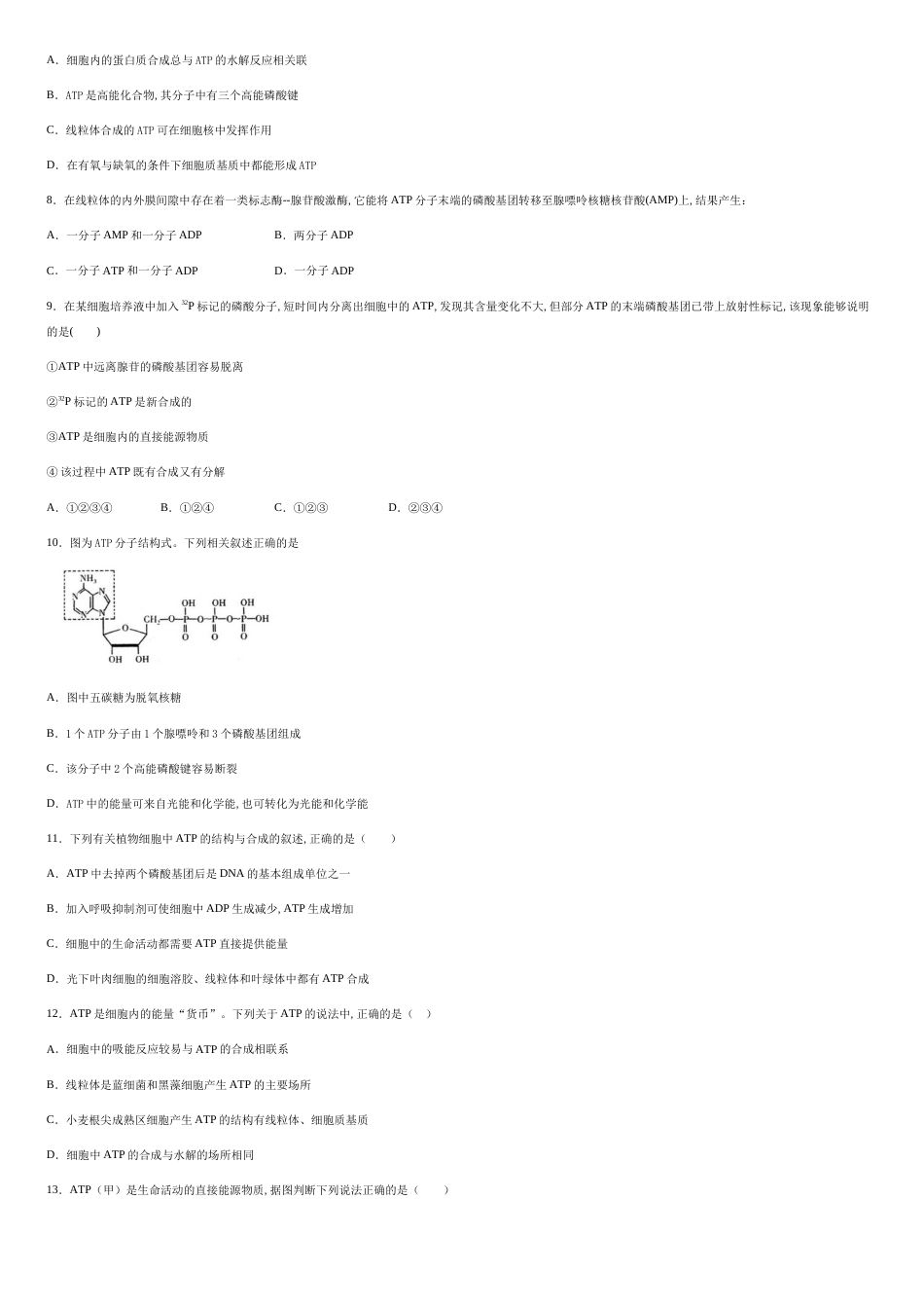 第三章第一节ATP是细胞内的“能量通货”-a87961bf387044f3942e2ab385b7b37d_第2页