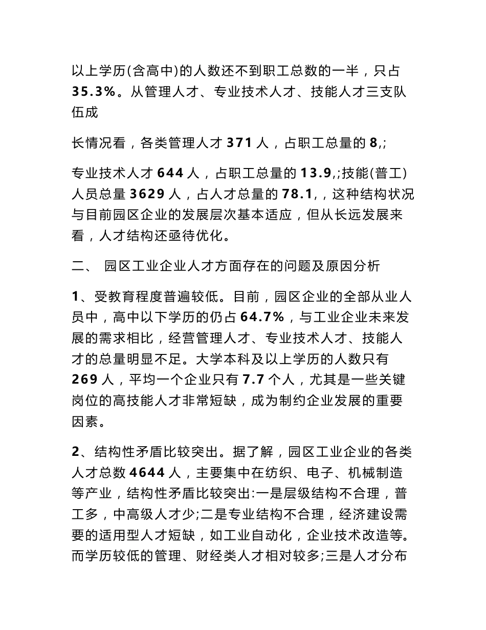 园区企业调研报告_第2页