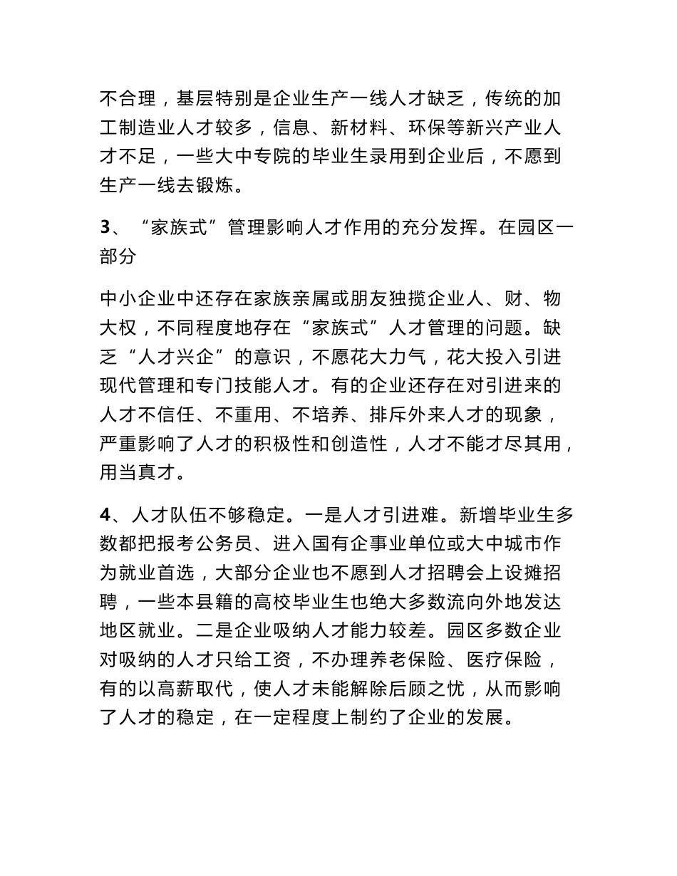 园区企业调研报告_第3页