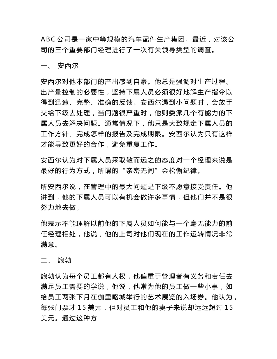 管理学部分案例分析_第1页