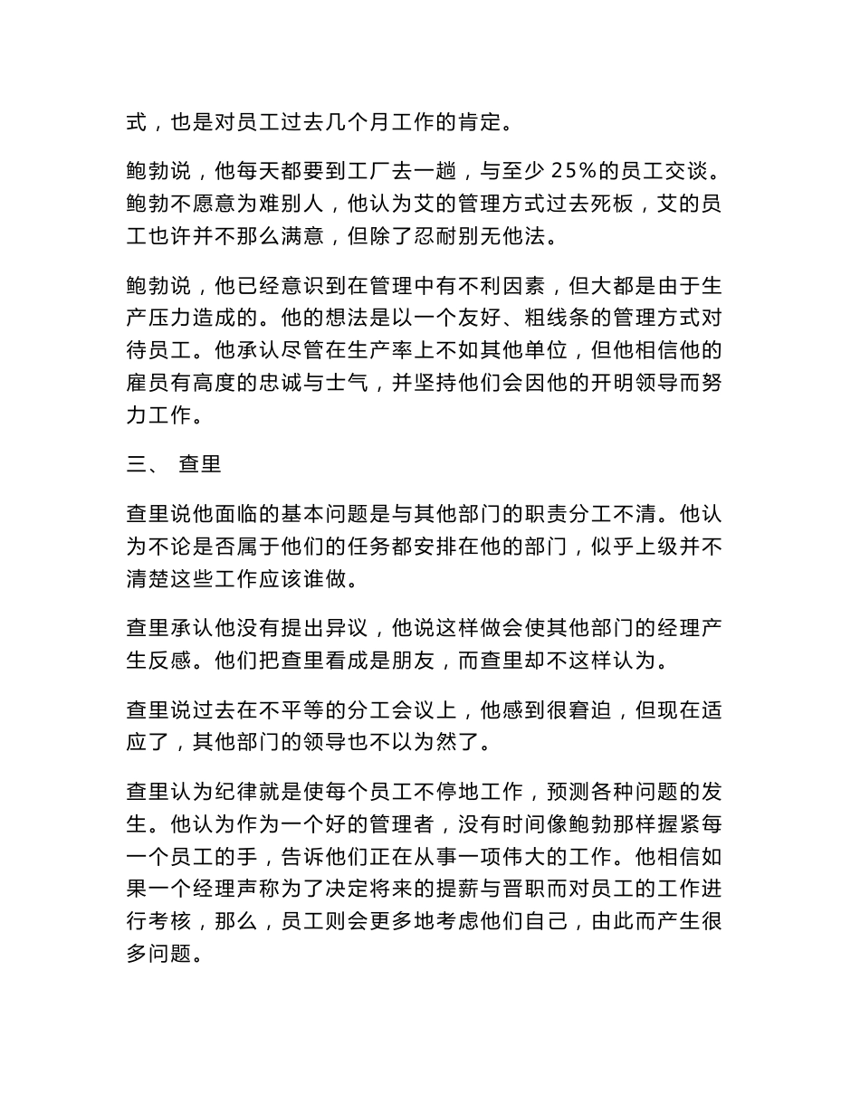 管理学部分案例分析_第2页