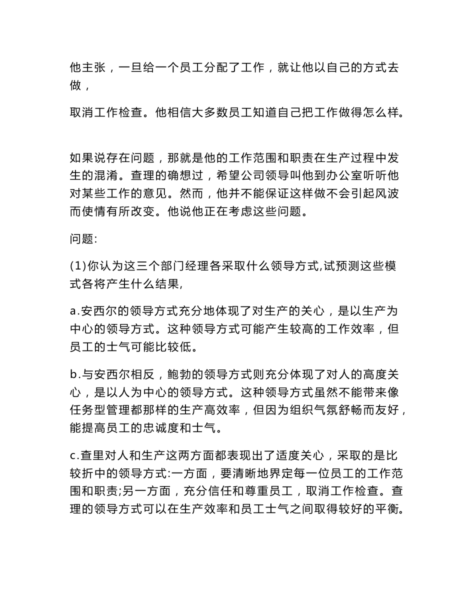 管理学部分案例分析_第3页
