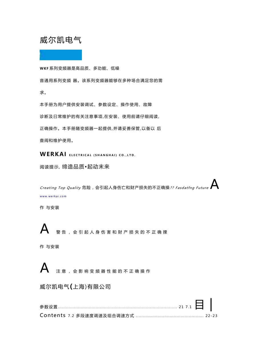 威尔凯WKF系列变频器使用说明书_第2页