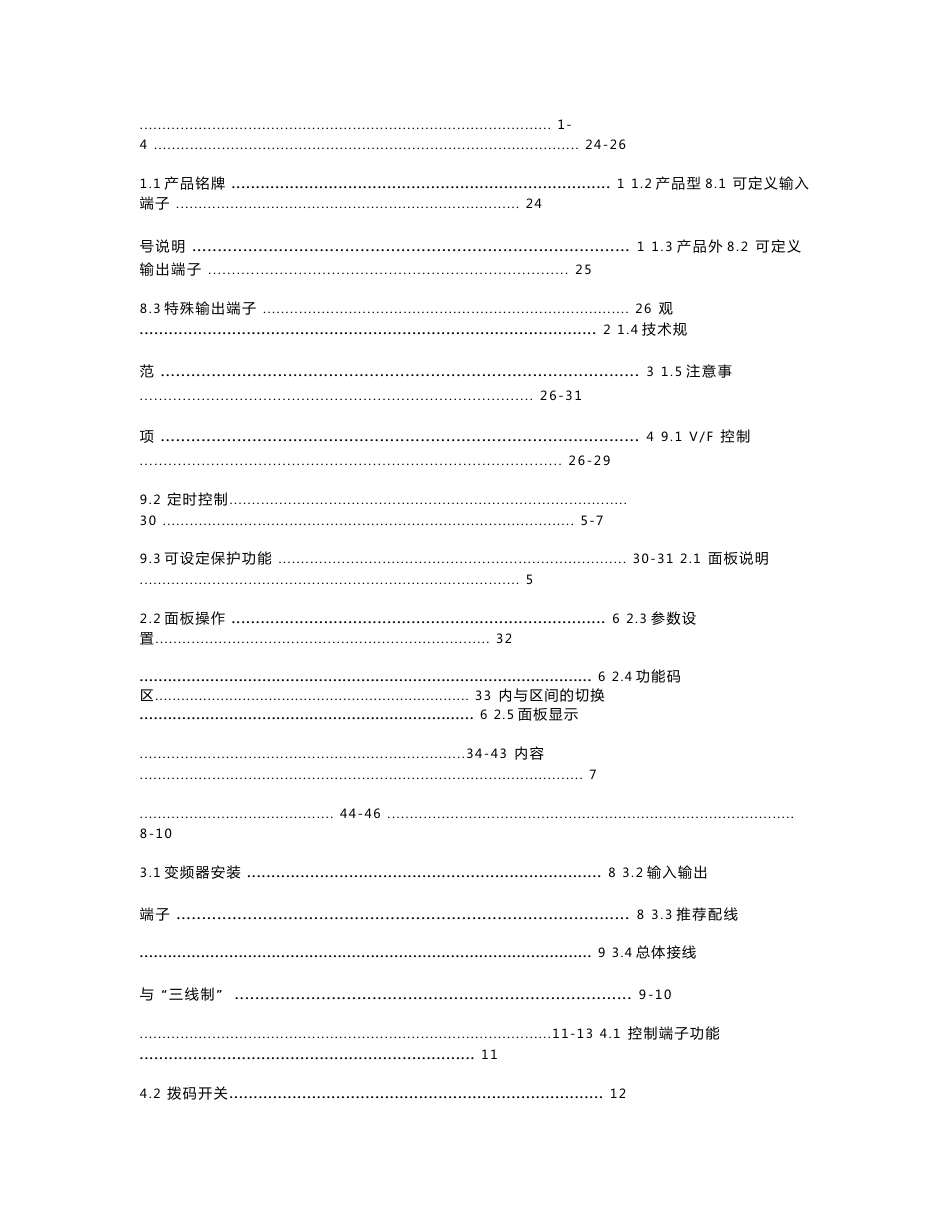 威尔凯WKF系列变频器使用说明书_第3页