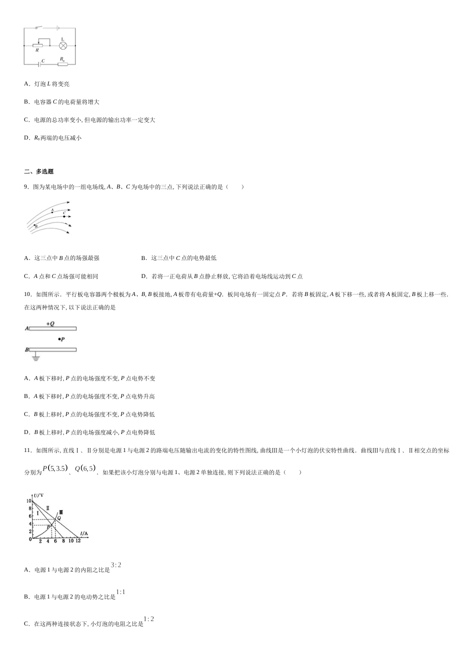 湖北省襄阳市宜城第三中学2020-2021高二（上）10月物理试题-43376e0f354d4ba393a84ad30fd65aed_第3页