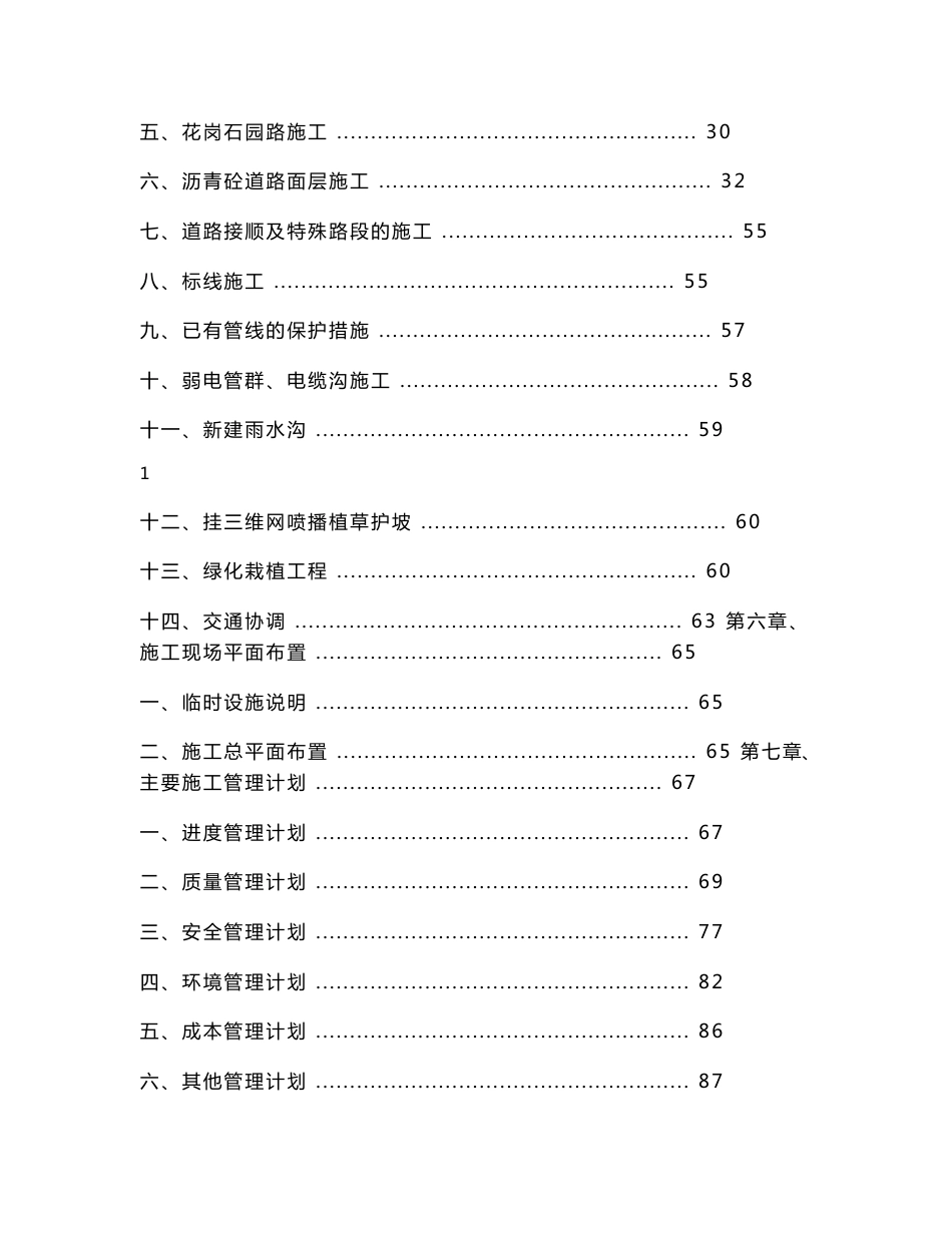 湖北园区道路综合改造工程施工组织设计方案_第2页