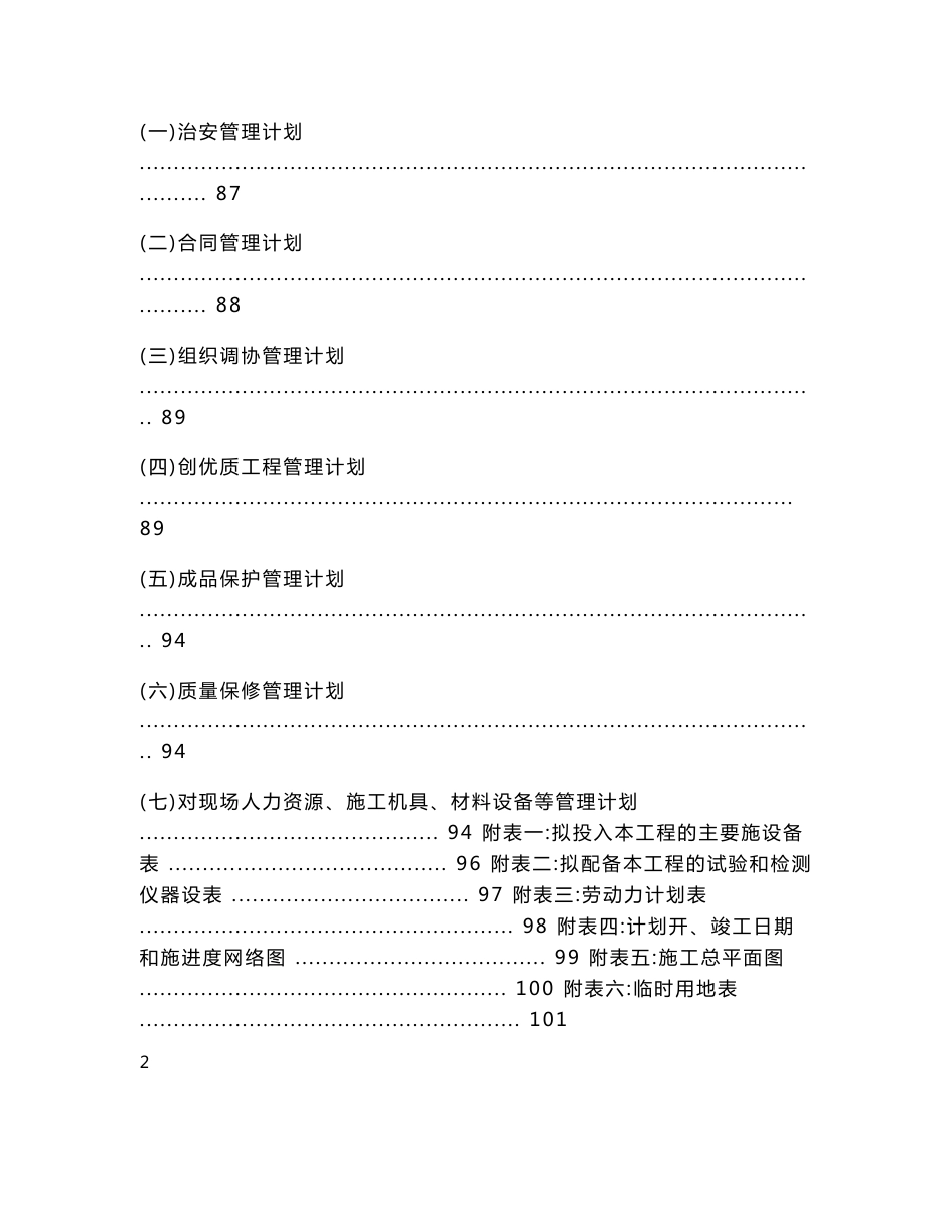 湖北园区道路综合改造工程施工组织设计方案_第3页