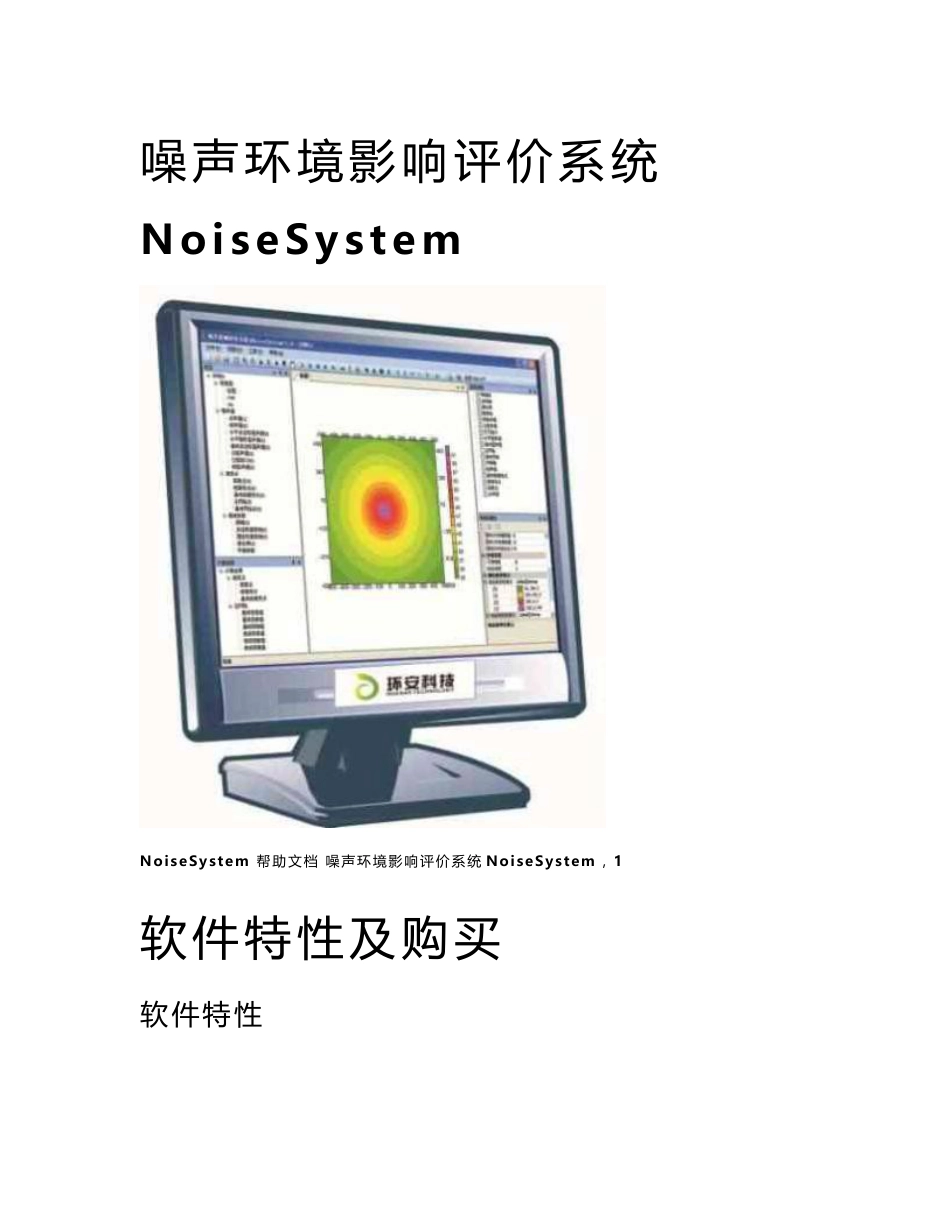 噪声软件使用说明书_第1页