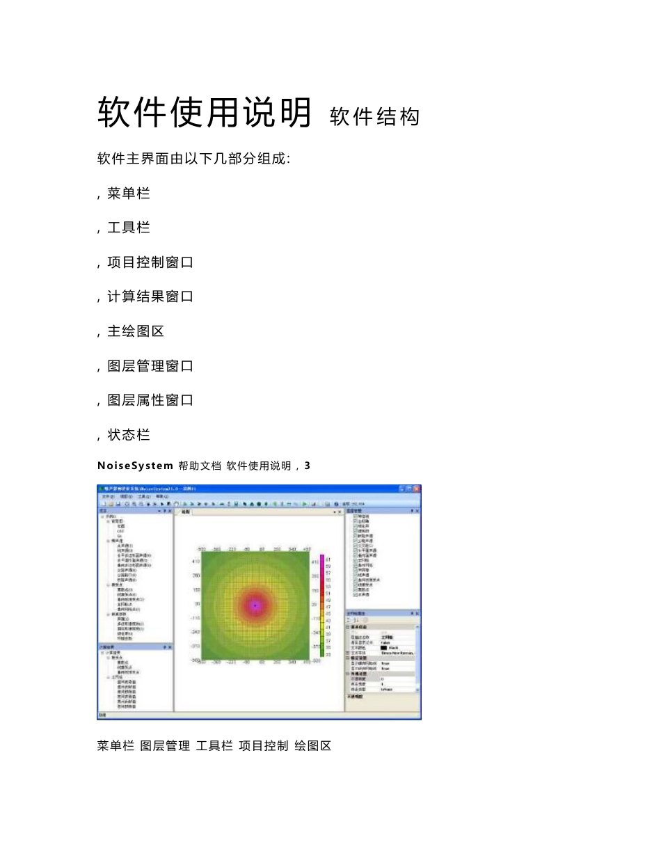 噪声软件使用说明书_第3页