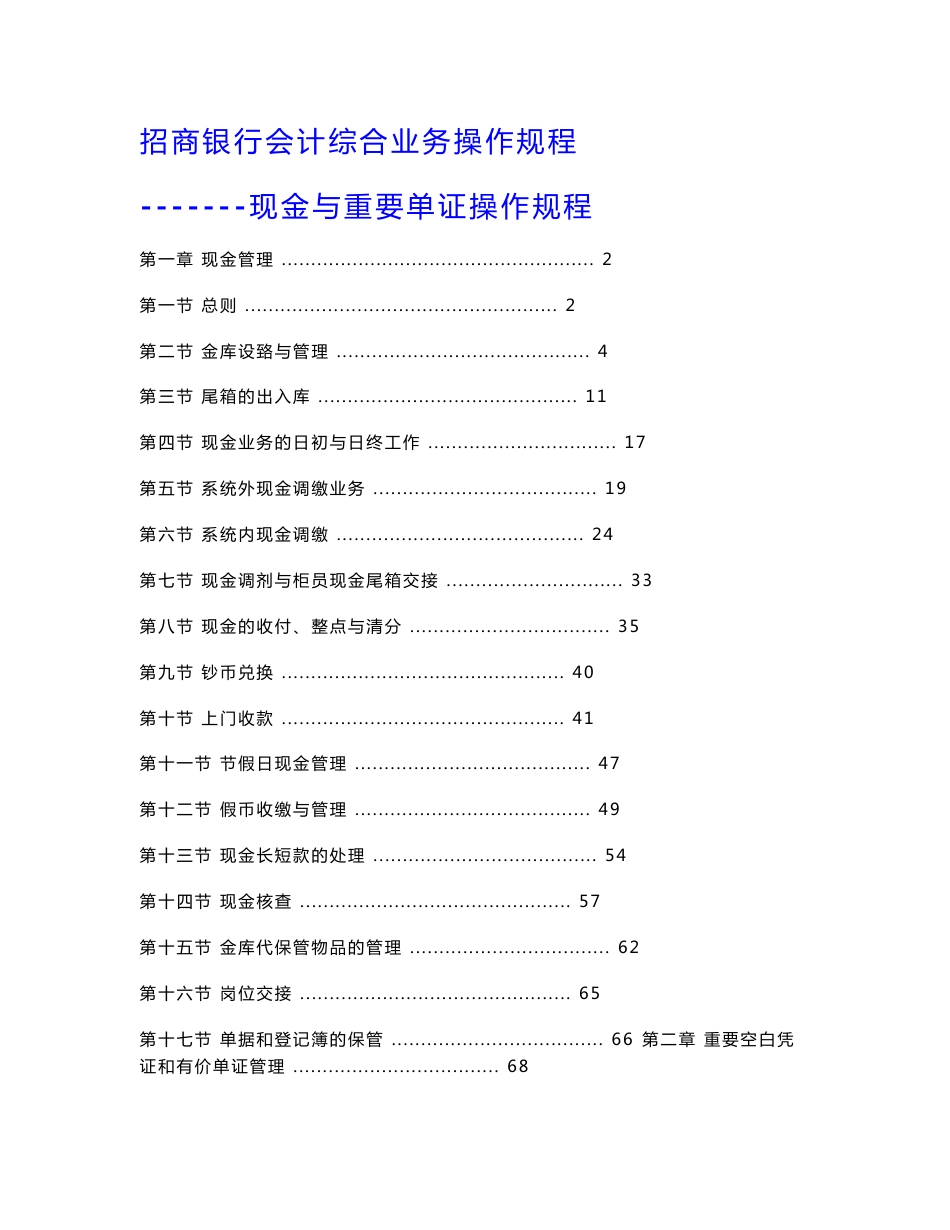 现金及重要单证操作规程_第1页