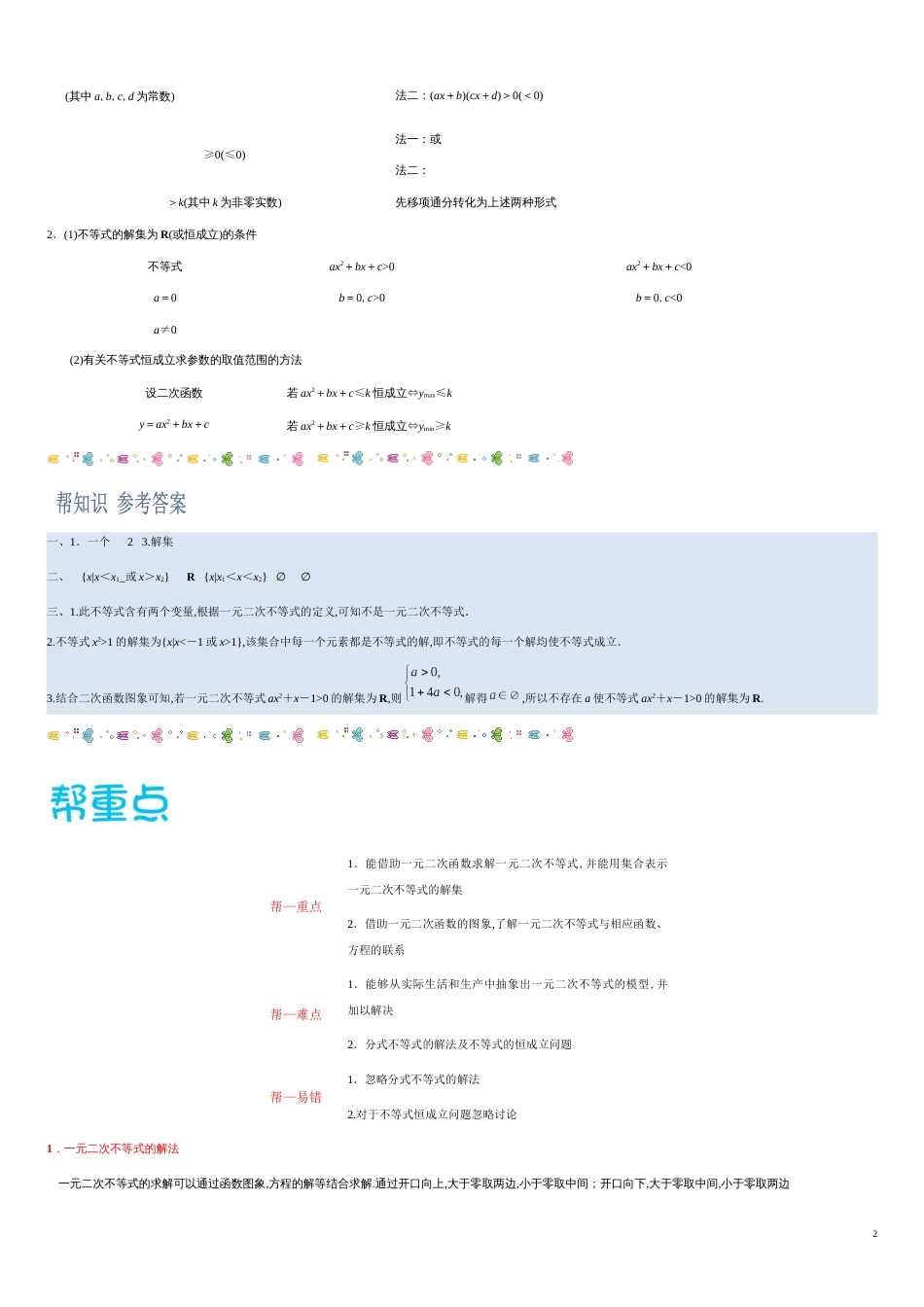 2.3二次函数与一元二次方程不等式-2020-2021学年高一数学同步课堂帮帮帮（人教A版2019必修第一册）_第2页