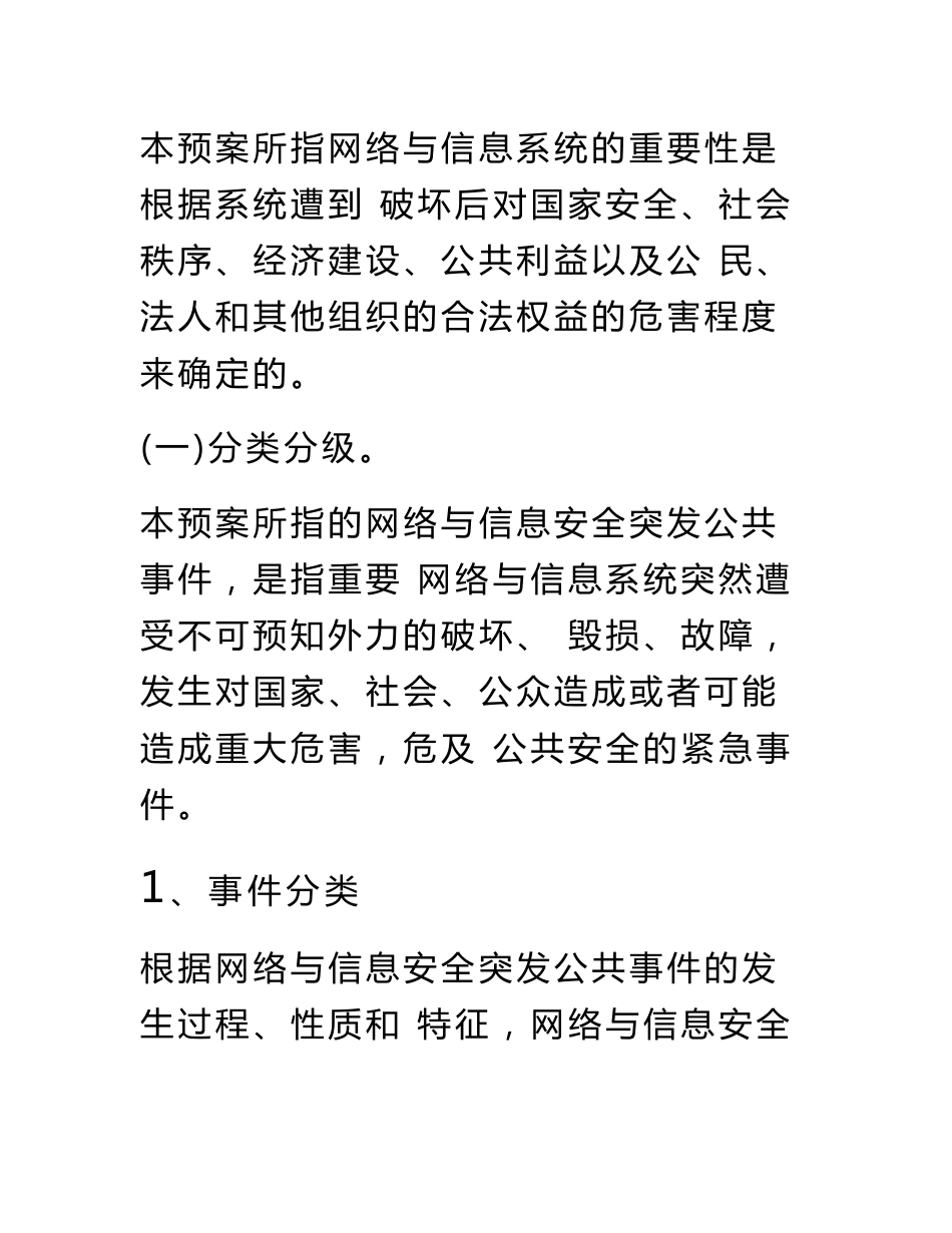 工业控制系统信息安全应急预案_第2页