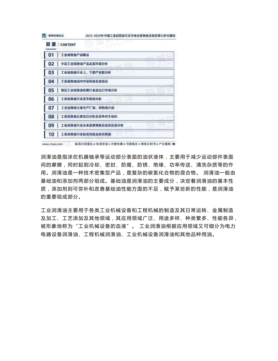 2023年中国工业润滑油行业上下游产业链全景分析、市场空间预测报告_第2页