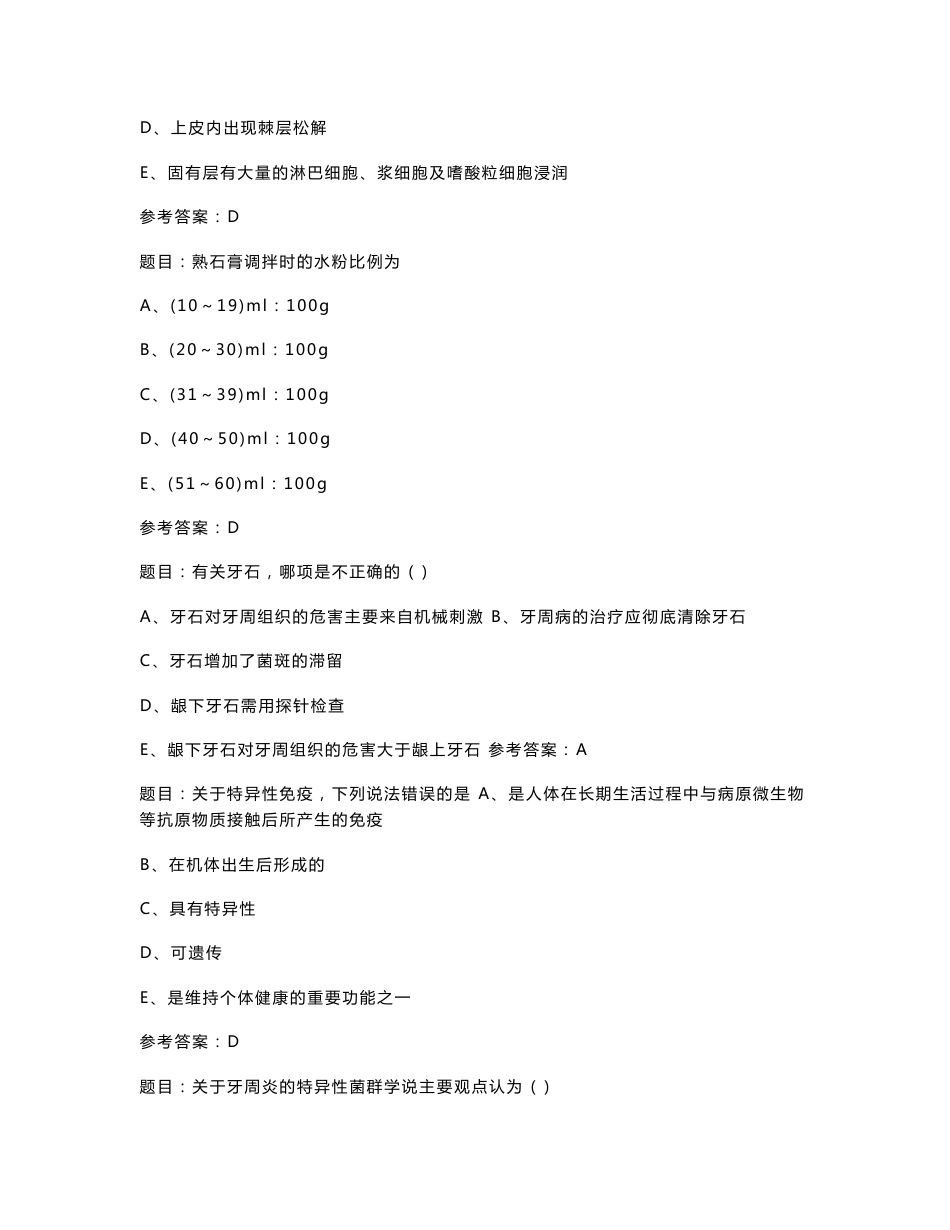 口腔主治医师考试考试模拟试卷_第3页