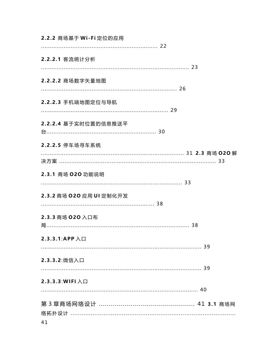 XX商城智慧商贸解决方案技术建议书_第2页