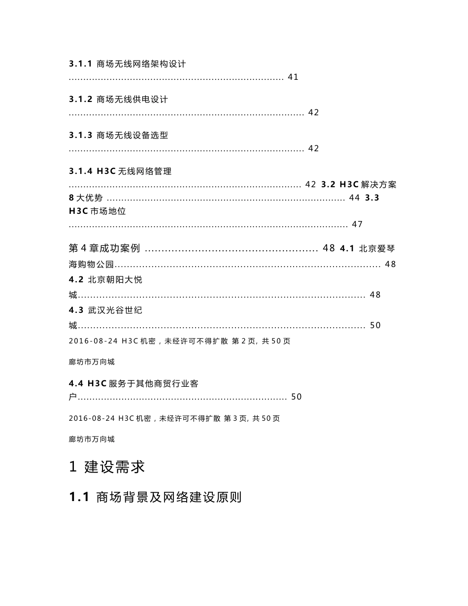 XX商城智慧商贸解决方案技术建议书_第3页