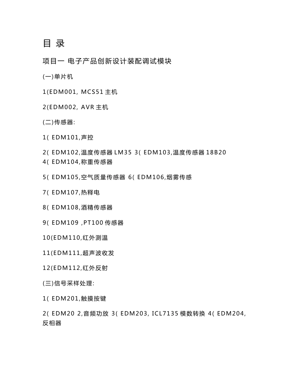 亚龙291模块培训资料_第1页
